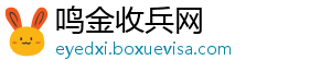 鸣金收兵网